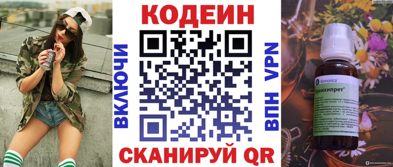 Кодеин напиток Lean (лин)  Суздаль 
